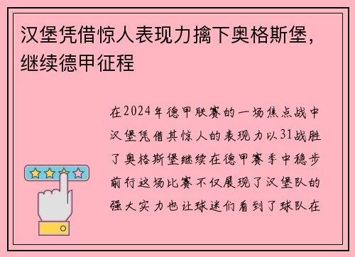 汉堡凭借惊人表现力擒下奥格斯堡，继续德甲征程