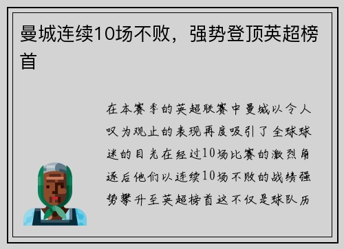 曼城连续10场不败，强势登顶英超榜首