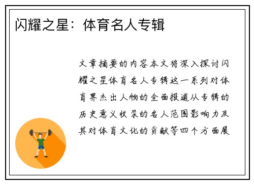 闪耀之星：体育名人专辑