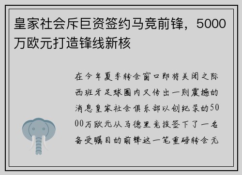 皇家社会斥巨资签约马竞前锋，5000万欧元打造锋线新核