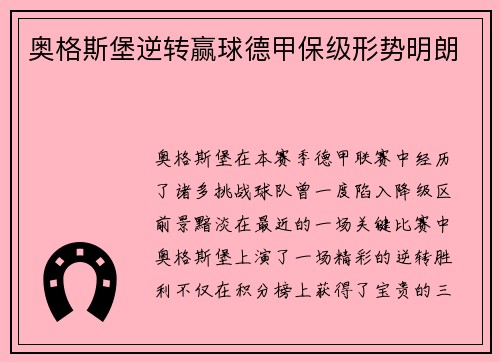 奥格斯堡逆转赢球德甲保级形势明朗