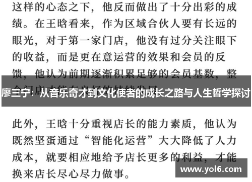 廖三宁：从音乐奇才到文化使者的成长之路与人生哲学探讨