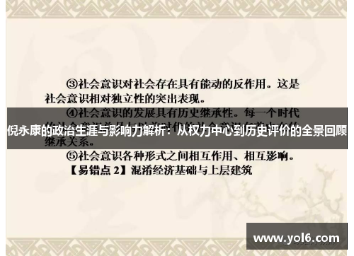 倪永康的政治生涯与影响力解析：从权力中心到历史评价的全景回顾